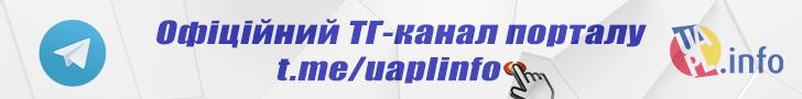 телеграм-канал UAPL.INFO